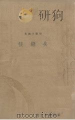 失恋后（1933 PDF版）