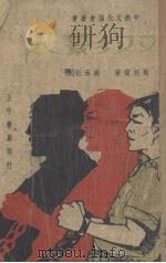 双影人（1936 PDF版）