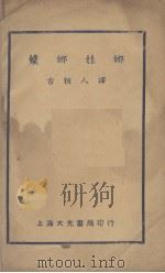 嫫娜娃娜（ PDF版）