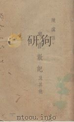 卑官散记及其他（ PDF版）