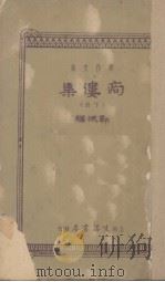 痀偻集  下（1937 PDF版）