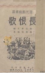 长恨歌（1947 PDF版）