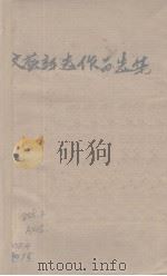 文艺评选作品选集（ PDF版）