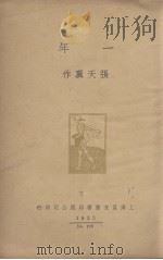 一年 1936 PDF电子版封面 赵家壁编