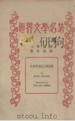骑队（1936 PDF版）
