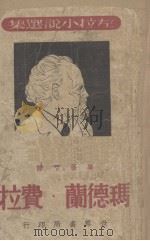 玛德兰.费拉（ PDF版）