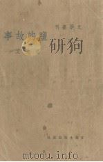 女性的故事（1937 PDF版）