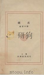 衬衣（1929 PDF版）