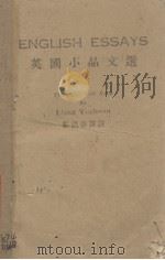 英国小品文选（1944 PDF版）