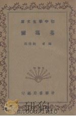 基玛尔（1936 PDF版）
