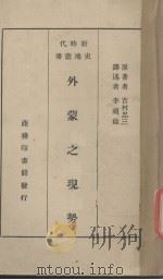 外蒙之现势（1937 PDF版）