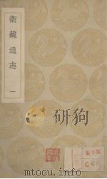 卫藏通志（ PDF版）