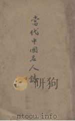 当代中国名人志（ PDF版）