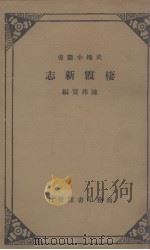 棲霞新志（1934.05 PDF版）