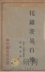 托罗茨基自传（ PDF版）