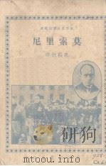 莫索里尼（1933 PDF版）