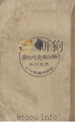 浙江省史地纪要（1925 PDF版）
