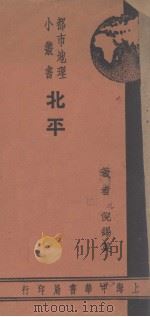 北平（1936 PDF版）