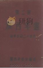 广西年鉴  第2回（1936 PDF版）