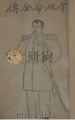 拿破仑全传（1940 PDF版）