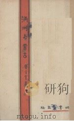 满洲与蒙古（1932 PDF版）