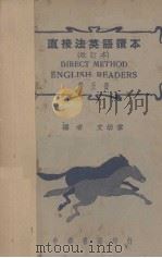 直接法英语读本  改订本  第5册（1940 PDF版）