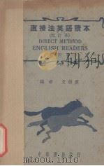 直接法英语读本  改订本  第4册（1938 PDF版）