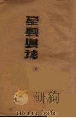 全县县志  2（ PDF版）