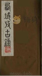 西域考古录  7（ PDF版）