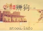 走过2008厦门市工会工作（ PDF版）