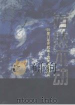 岿然不动     PDF电子版封面     