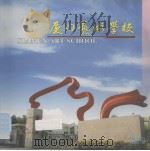 厦门艺术学校（ PDF版）