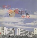 我们亲爱的学校（ PDF版）