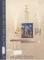 厦门市基督教竹树堂会建堂立会150周年:1850-2000 PDF电子版封面 竹树堂会长执会编