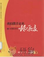厦门日报社员工风采录（ PDF版）