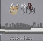 厦禾路的变迁（ PDF版）