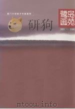 鹭岛画苑：2001-2006（ PDF版）