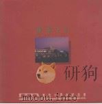 悦华十年（ PDF版）