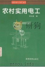农村实用电工（1996 PDF版）
