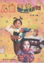儿童艺术毛衫（1999 PDF版）