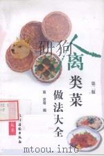 禽类菜做法大全（1998 PDF版）
