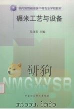 碾米工艺与设备（1998 PDF版）