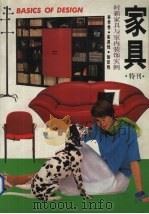 家具 时新家具与室内装饰实例 PDF电子版封面 《家具》杂志社编