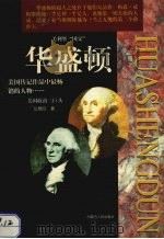 华盛顿  上（1998 PDF版）