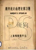概率统计的理论和习题  2（ PDF版）