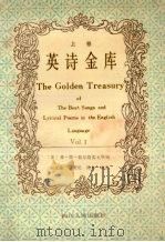 英诗金库  上（1987 PDF版）