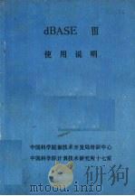 dBASEⅢ使用说明（ PDF版）