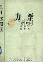 力学  下（ PDF版）