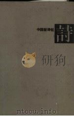 诗  合订本（1987 PDF版）