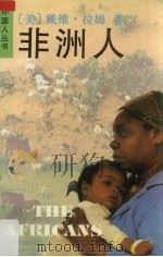 非洲人（1998 PDF版）